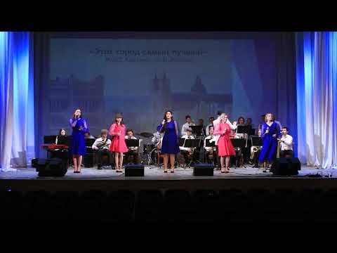 Видео: "ЭТОТ ГОРОД САМЫЙ ЛУЧШИЙ"- Ансамбль "АНИМА"- Госэкзамен 23.06.2025г (Гродно, колледж искусств)