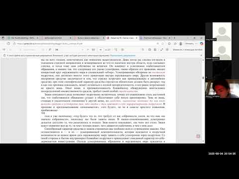 Видео: Хайдеггер. Бытие и время. §17.  4 сентября 2025