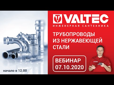 Видео: Прямой эфир - Трубопроводы из нержавеющей стали