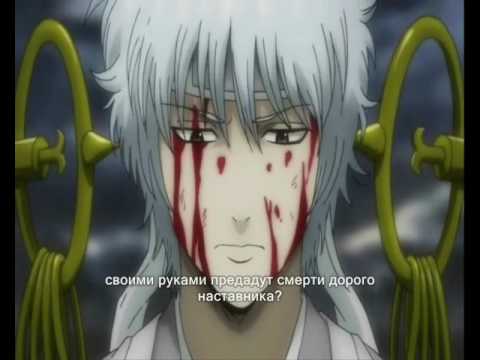 Видео: Гинтама/ Gintama - Выбор (субтитры)
