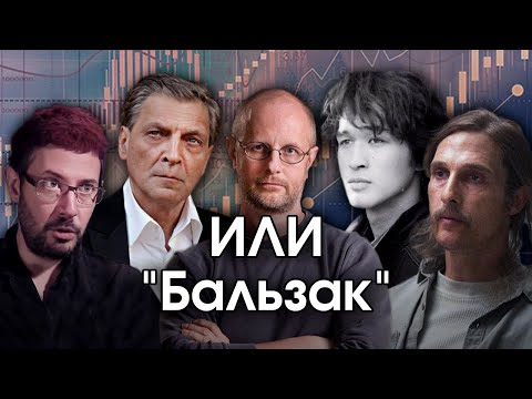 Видео: Соционика: ИЛИ. "Бальзак". INTP. Критик