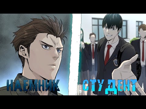 Видео: НАЕМНИК ПОГИБ но вернулся к жизни В ТЕЛЕ СТУДЕНТА I пересказ МАНХВЫ