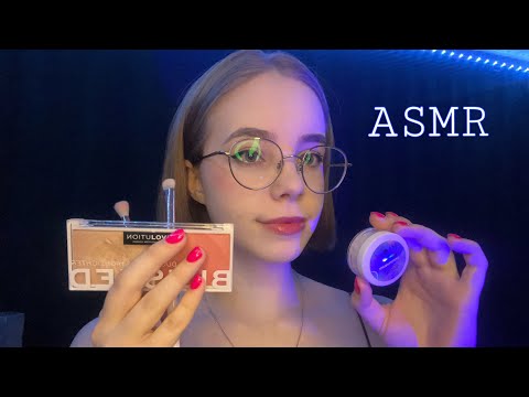 Видео: МУРАШЕЧНЫЙ АСМР МАКИЯЖ ДЛЯ ТЕБЯ💙
