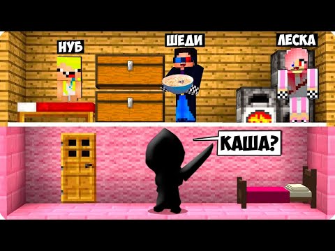 Видео: 👧МАША ВСЁ ЭТО ВРЕМЯ ЖИЛА ПОД НАШИМ ДОМОМ В МАЙНКРАФТ! ШЕДИ ЛЕСКА И НУБИК МЕДВЕДЬ MINECRAFT