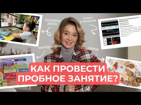 Видео: Как провести онлайн урок? Подробный план урока для репетиторов