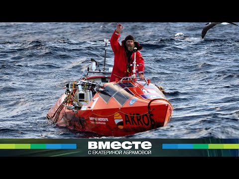 Видео: Путешествие на грани возможного: Федор Конюхов первым в истории пересек Южную Атлантику