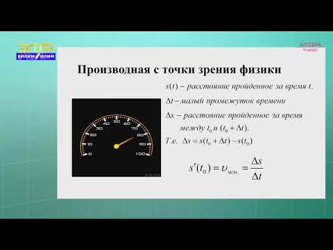 Видео: 10-класс | Алгебра  | Определение производной. Таблица производных