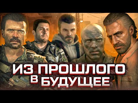 Видео: Что было в Call of Duty: Black Ops 2