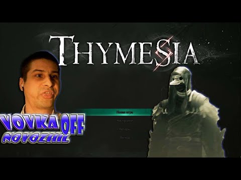 Видео: 👀КАМЕРА ДАЙ ПОИГРАТЬ!!!!!👀 #1\ Thymesia