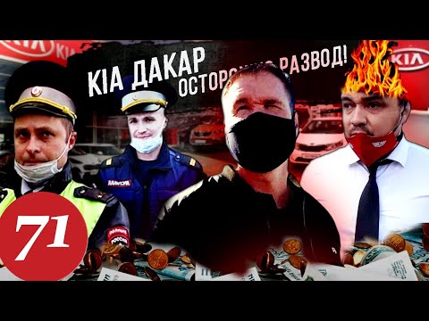 Видео: Осторожно развод в КИА МОТОРС / Охеревший директор Вадик / Вызов полиции / Часть 3
