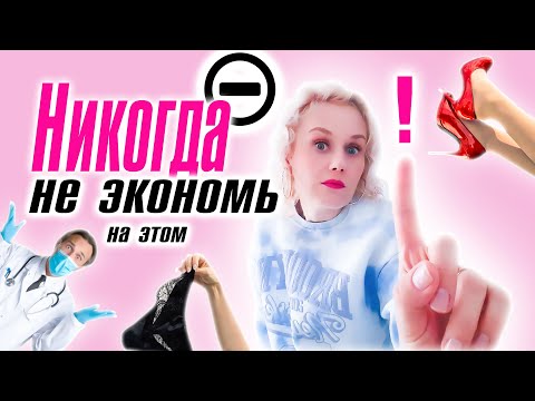 Видео: 10 вещей на которых НЕЛЬЗЯ экономить!