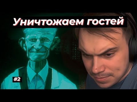 Видео: ГЛЕБ ИГРАЕТ В No, I’m not a Human #2 ВЫШЕЛ на КОНЦОВКУ | SASAVOT, iceicell #twitch #streamer