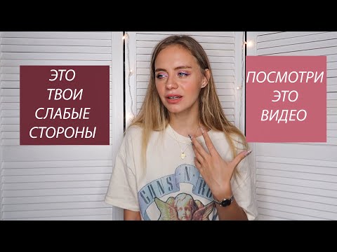 Видео: ПОЧЕМУ ТЕБЯ СЧИТАЮТ ГЛУПОЙ И НЕИНТЕРЕСНОЙ!