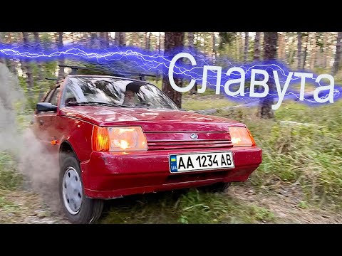 Видео: Славута Обзор.Пробуем еще раз!