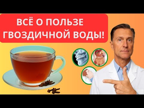 Видео: Гвоздичная вода на ночь — секрет бодрости для пожилых!