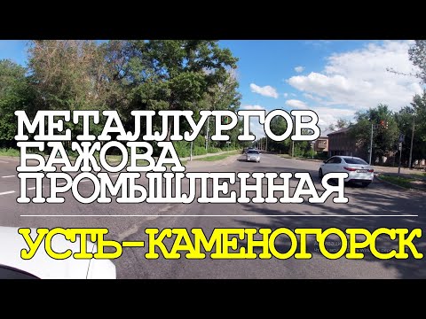 Видео: Маршрут промышленного наследия: Путешествие по улицам Усть-Каменогорска