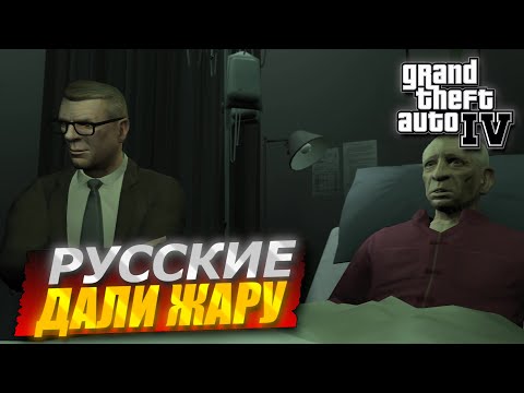 Видео: УСТРАНЯЕМ ФАЛЬШИВОМОНЕТЧИКА! В этом городе только ОДИН ЧЕЛОВЕК МОЖЕТ ЗАПРАВЛЯТЬ! GTA IV #23