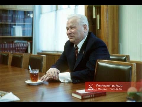 Видео: Памяти Константина Устиновича Черненко