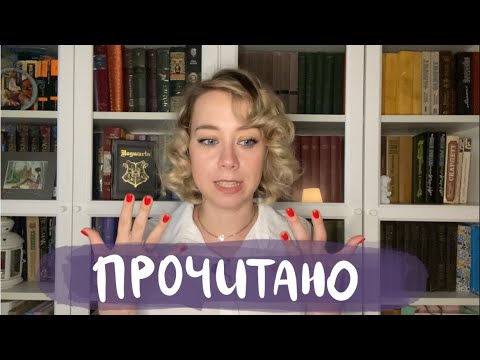 Видео: Прочитано! Лето!