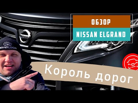 Видео: Вы просили? мы сняли📷. В Хабаровске. Обзор на Nissan Elgrand🚗