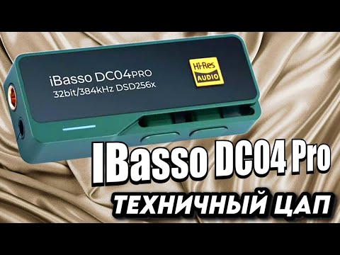 Видео: IBasso DC04 Pro - Отличное решение для металлистов и не только