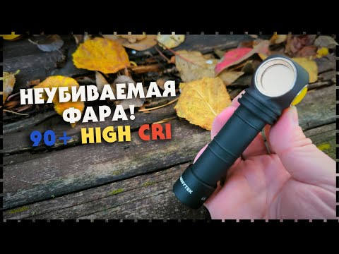 Видео: Качественный Свет - Налобный Фонарь Armytek Wizard C2 Pro Nichia