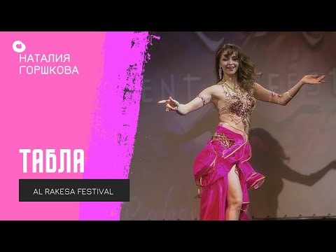 Видео: ЗАЖИГАТЕЛЬНАЯ ТАБЛА/ Наталия Горшкова