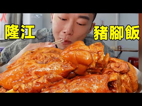 Видео: Дакар Лунцзян большой горшок свиной лапки риса  127 юаней тушеная 8 часов