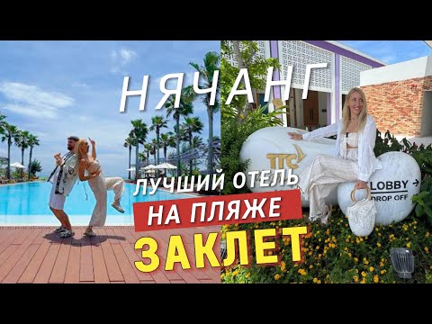 Видео: TTC RESORT - Обзор отеля на пляже Заклет