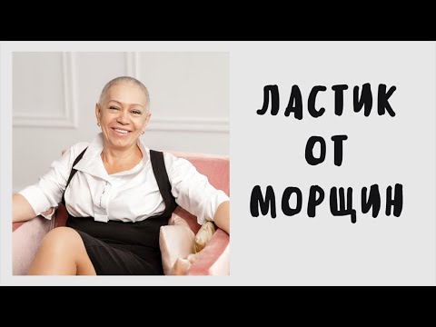 Видео: Как самостоятельно стереть морщины на лице по методу доктора Божьева.