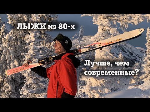 Видео: Горные лыжи из 80-х - лучше чем бюджетные современные? Протестировал в Шерегеше и расскажу вам.