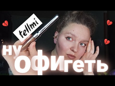 Видео: LIP TRIO TELLMI: КАК ЭТО РАБОТАЕТ 