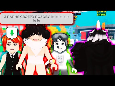 Видео: 😱ЗАТРОЛЛИЛ ТОКСИЧНЫХ ДЕВОЧЕК В Steal a brainrot в Роблокс!