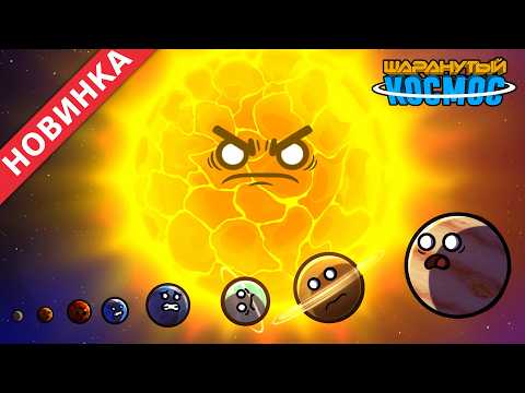 Видео: Реальные Размеры Солнечной Системы - Часть 2