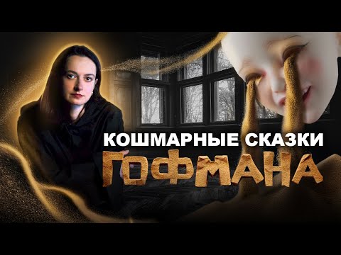 Видео: ПЕСОЧНЫЙ ЧЕЛОВЕК 👁️‍🗨️ Зачем ему твои глаза? Обсуждаем ужасы у костра 🔥