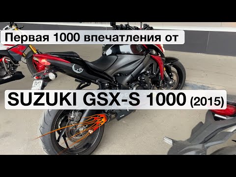 Видео: Suzuki GSX-S 1000 (2015) - Первая 1000 впечатлений
