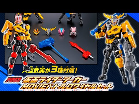 Видео: [Geats x Revise Movie] Набор Revolve Change's PB03 Kamen Rider Seeker MOVIE Battle Royale