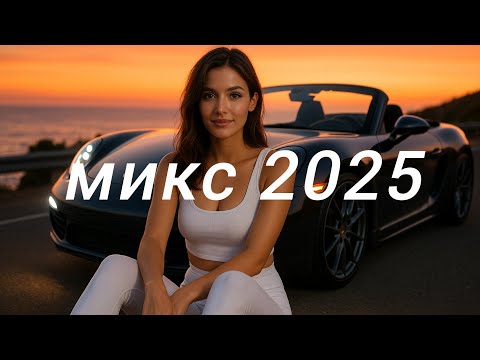 Видео: Best Russian Music of All Time❤️  Музыкальный микс💯 новая музыка💝 Russische Musik🤩 New Music