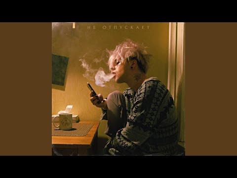 Видео: Не отпускает