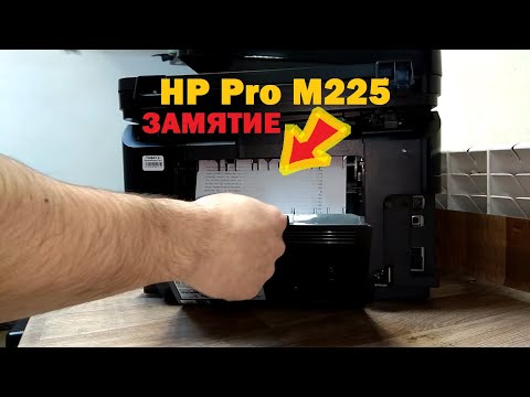 Видео: HP M225 замятие при двусторонней печати