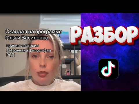 Видео: РЕАКЦИЯ НА ПСИХОТЕРАПЕВТА ИЗ ТИКТОК