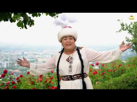 Видео: ЫР КЕРБЕН  Дубанаева Жылдызкан “ Таалайым сенде”  Алматы - 2024