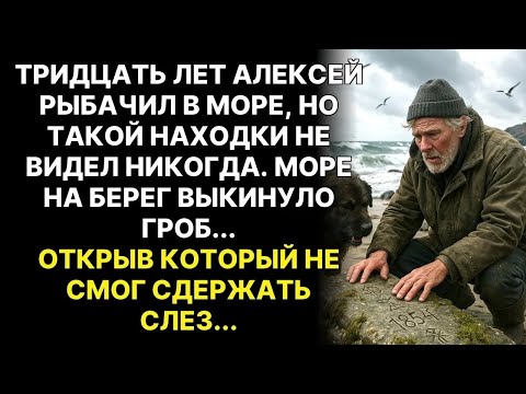 Видео: Рыбак нашёл саркофаг на берегу, вскрыл его и разрыдался от увиденного!
