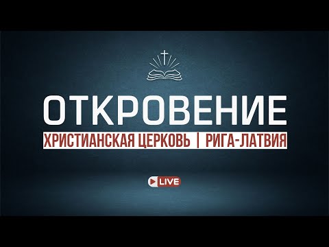 Видео: 09.11.2025 Воскресное служение