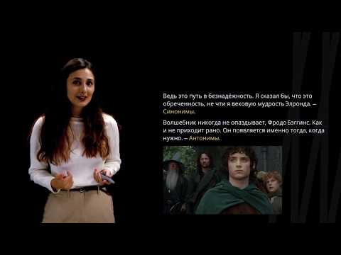 Видео: Средства связи частей текста Лексические | Русский язык