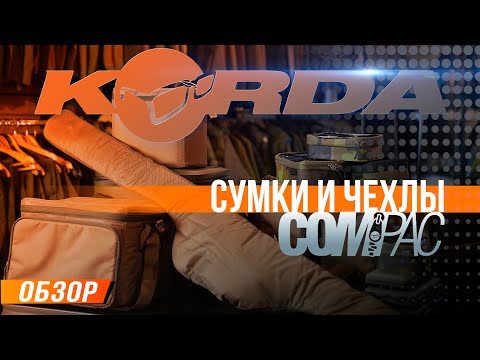 Видео: Карпфишинг: Korda Compac - обзор чехлов и сумок