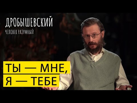 Видео: Обмен вещами и зарождение торговли в древнем мире // Дробышевский. Человек разумный