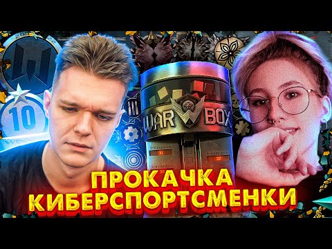 Видео: ДЕВОЧКЕ СРОЧНО НУЖЕН ДОНАТ ДЛЯ ТУРНИРА по WARFACE - ВЫБИВАЕМ ЕЙ ВСЕ ТОПОВЫЕ ПУШКИ!