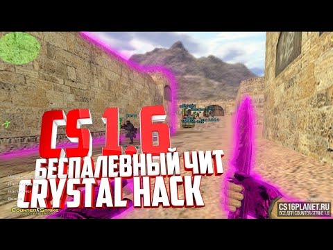 Видео: отличный вх для кс 1.6/Чит без вирусов.