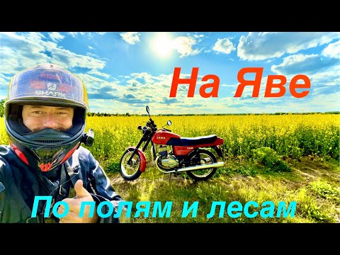Видео: На Яве по лесам и полям , как слышат Звук мотора водитель и пассажир
